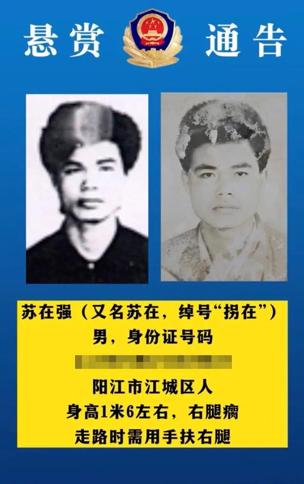 广东阳江市就医途中被堵截枪杀，主犯黄志威潜逃34年后落网；此前嫌疑人苏在强、梁某