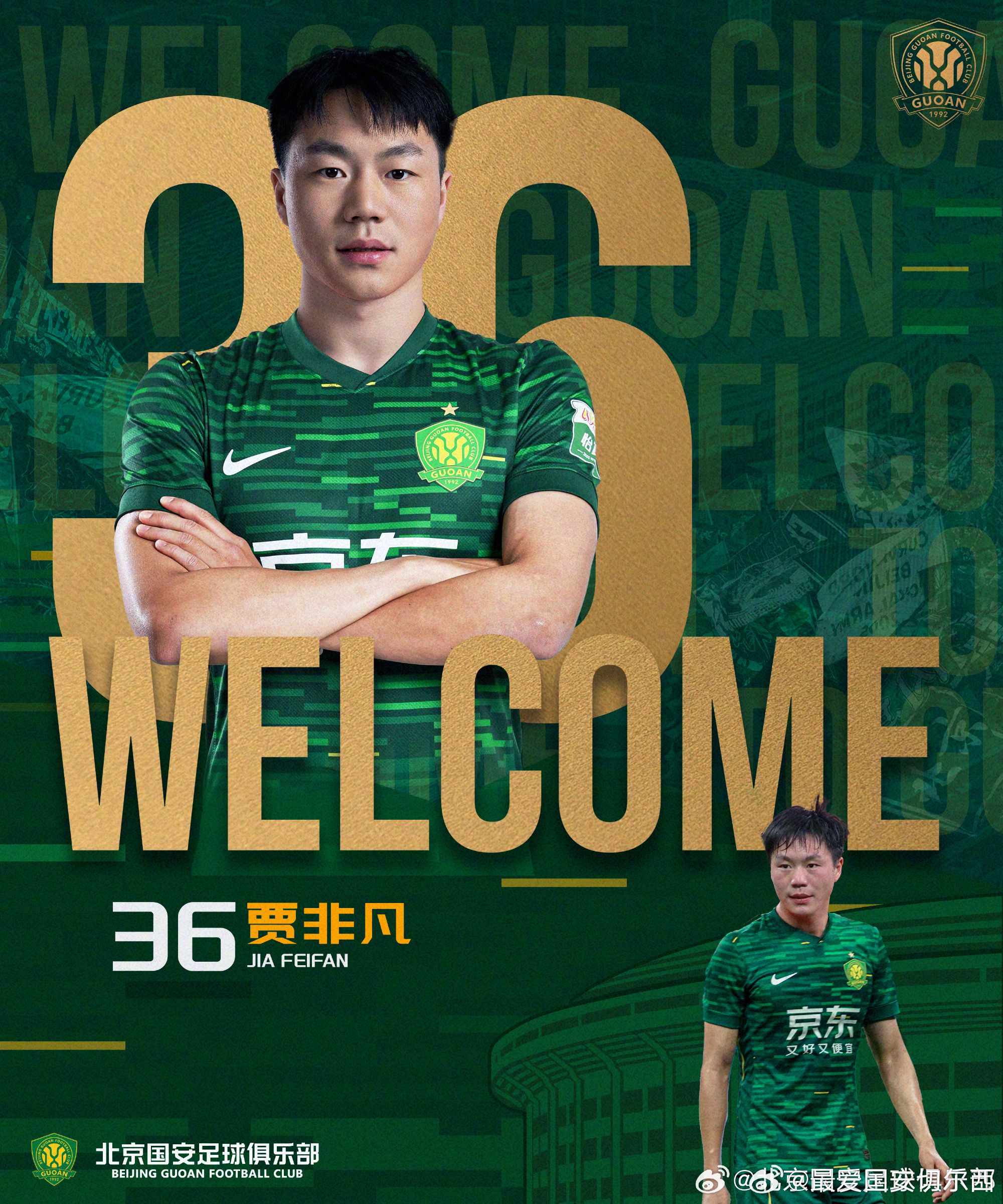 【转会-转入球员】  贾非凡，中场，效力于山东泰山。2021赛季加盟山东泰山，2