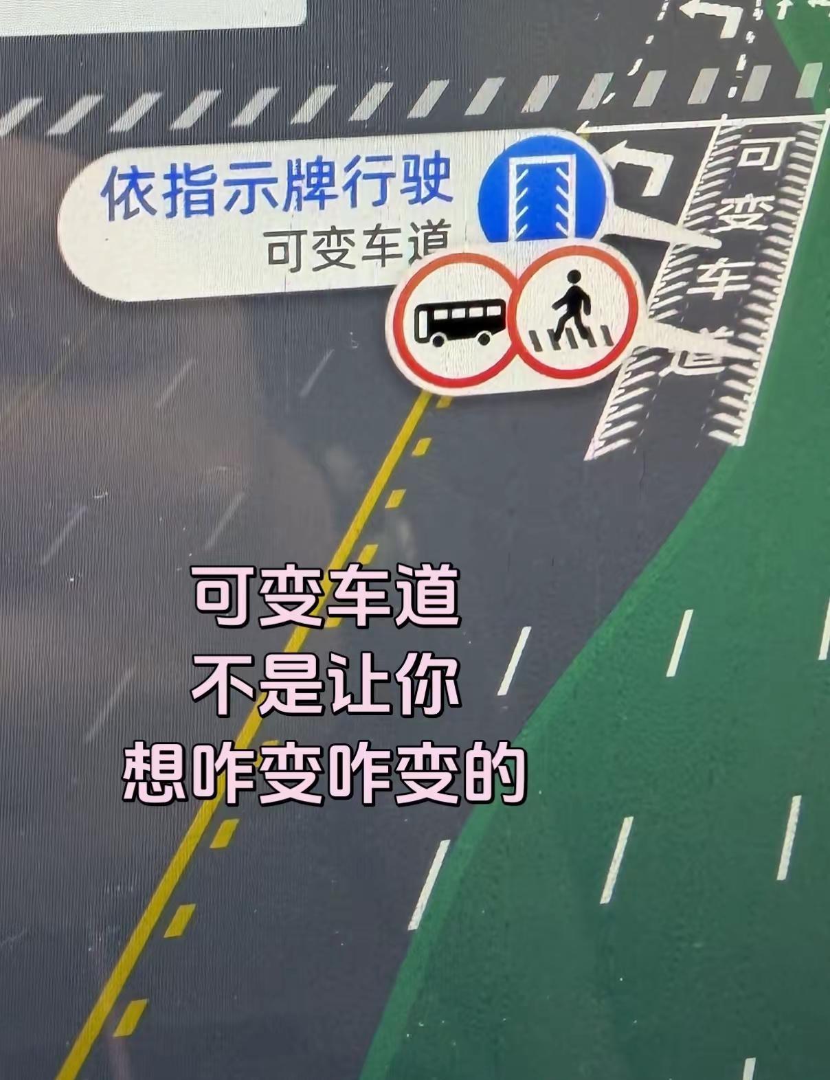路上都有标识牌告诉你可变车道什么时间段只能直行，什么时间段只能左转的嘛，都亮着灯