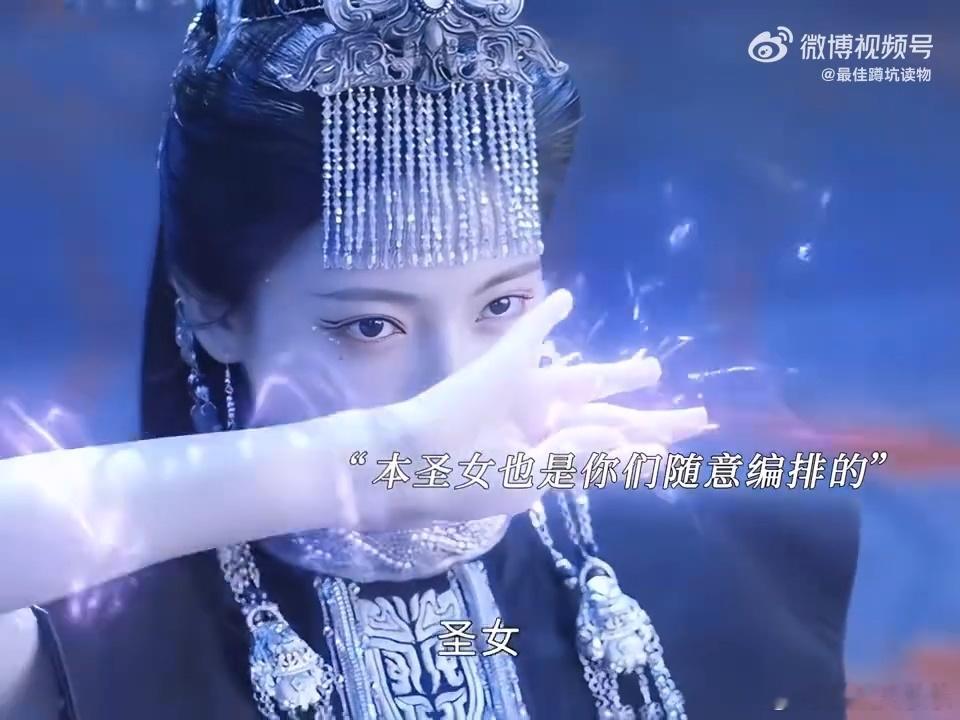 孙珍妮太适合暗域魅女了  她的表现太抓人了，暗域魅女的美丽与危险感在她的身上体现