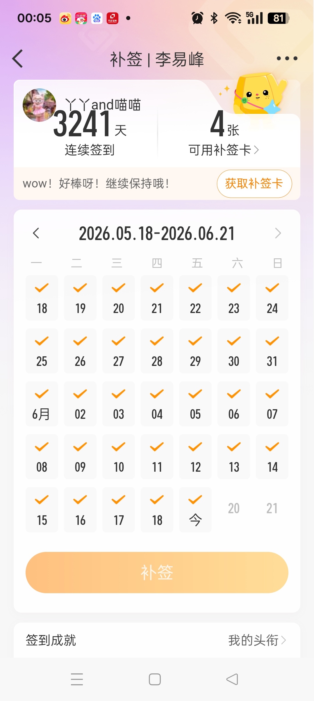 20260619李易峰超级话题