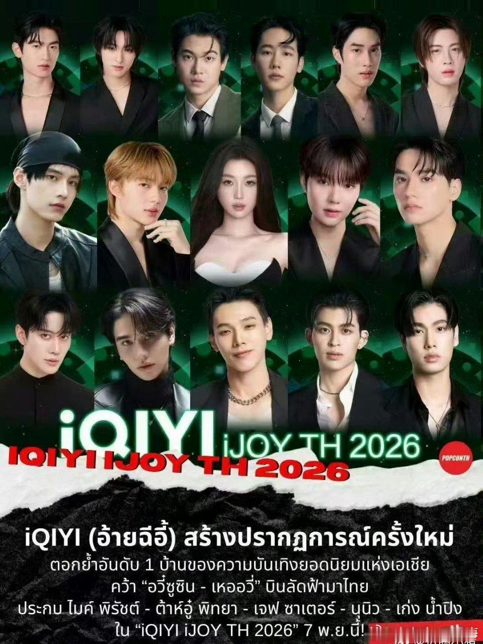 虞书欣泰国活动C位海报 ​​​