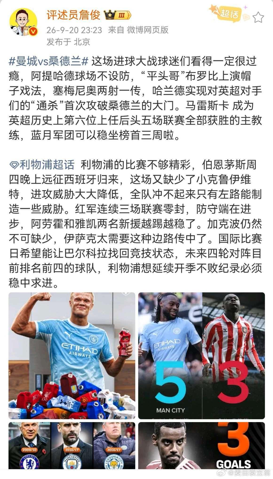詹俊谈曼城vs桑德兰 这场进球大战球迷们看得一定很过瘾，阿提哈德球场不设防，“平