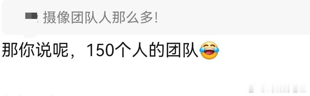 花少8这张合照的镜头后面居然这么多人吗？150人的大团队，就算已经习惯摄像机，对