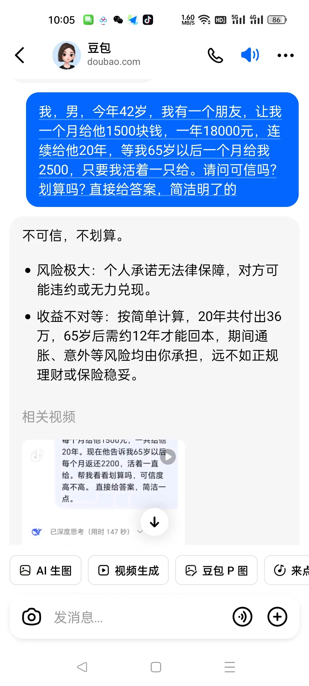 我能信我这个朋友吗