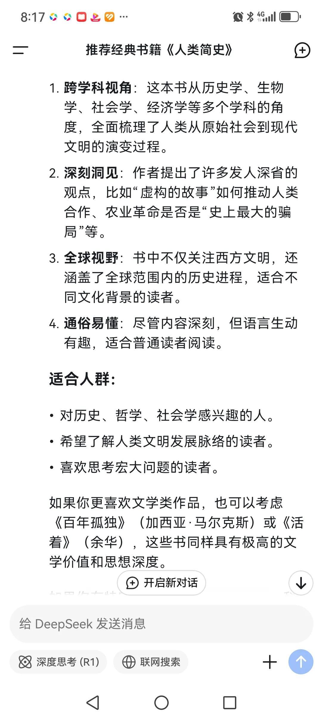 我请DeepSeek帮我推荐一本最有价值，最值得读的书。它和我推荐了三本，且还排