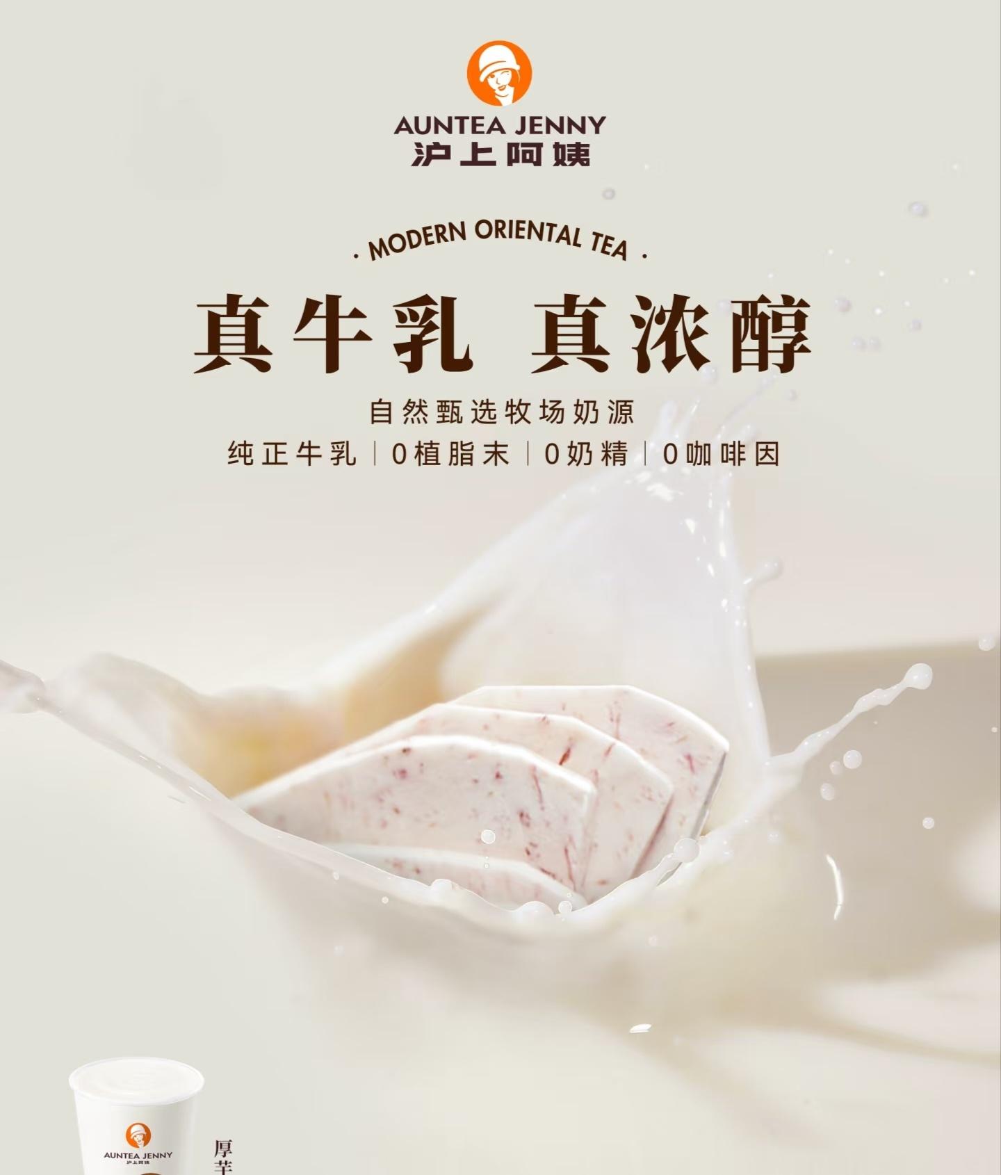 沪上阿姨，这不仅仅是一杯饮品的名字，它是一段温馨记忆的开始，是忙碌生活中的一抹甜