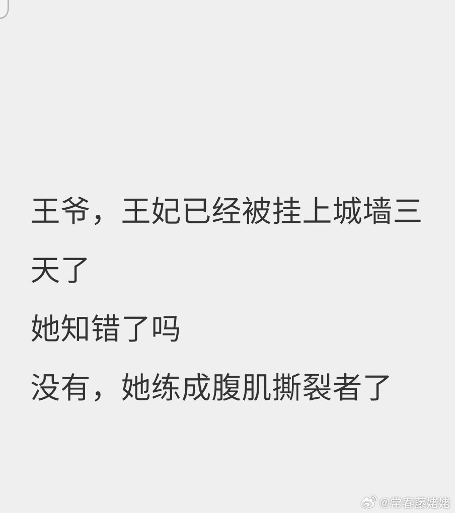 笑出腹肌了 