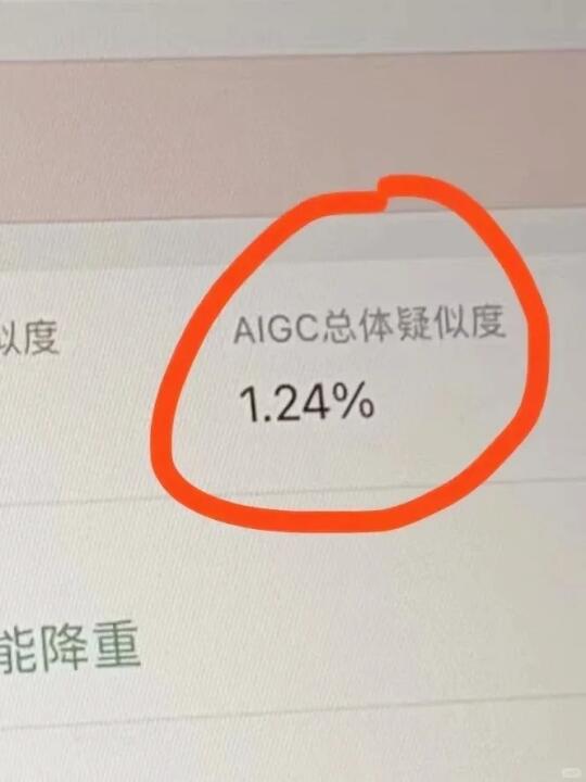 豆包，是国产降ai唯一真神！！！