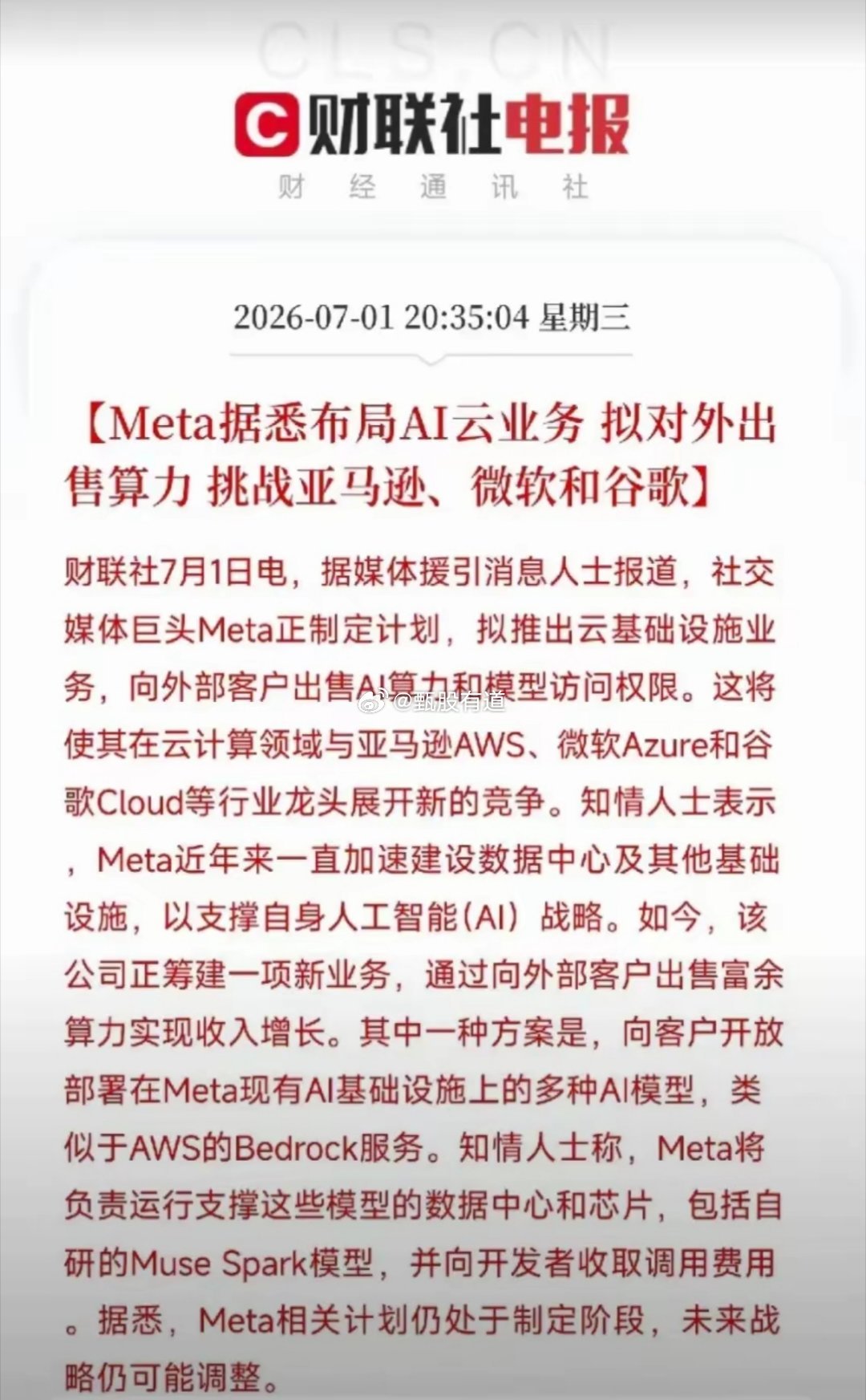 Meta一纸公告直接把美股科技股干崩了，其中存储龙头美光大跌10.57%，闪迪大
