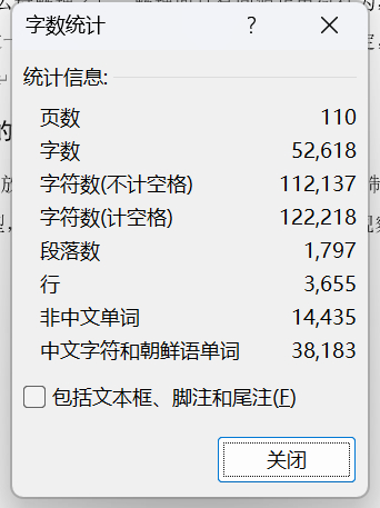 学位论文Day20，总字数还是5.2W，110页。主要是因为Word神如经，虽然