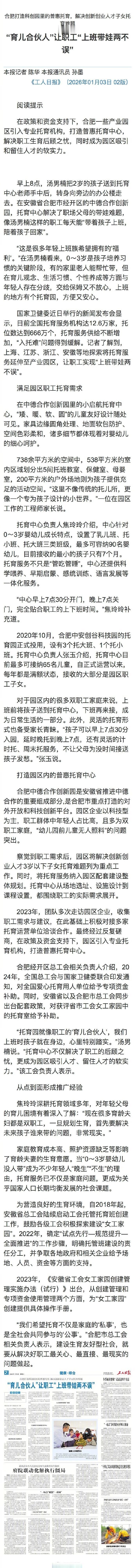 “这是很多年轻上班族希望拥有的‘福利’。”在汤男楠看来，0～3岁是孩子培养习惯的