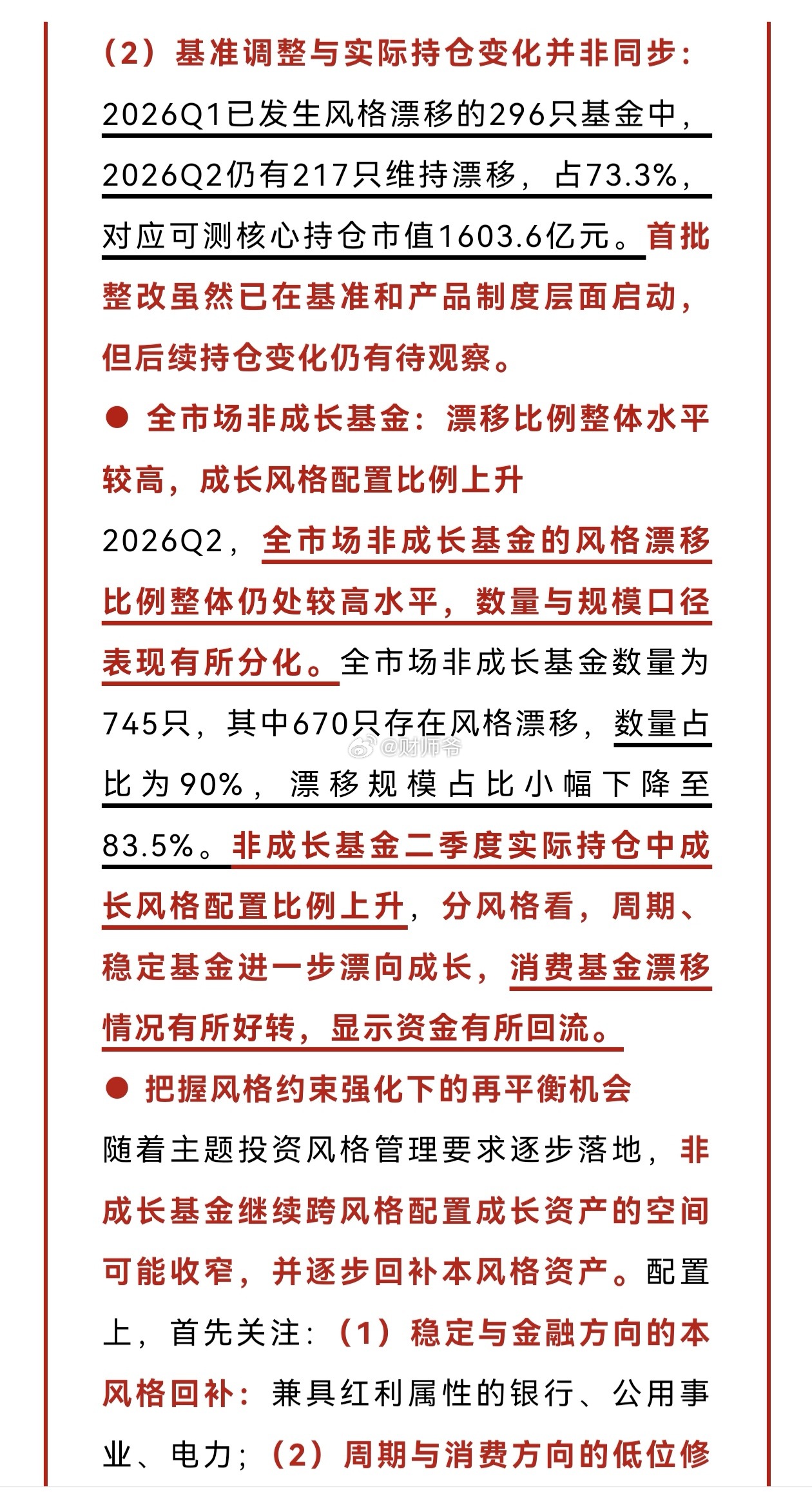 公募基金“漂移”严重吗？我们一起来看看现状。【开源策略韦冀星】 