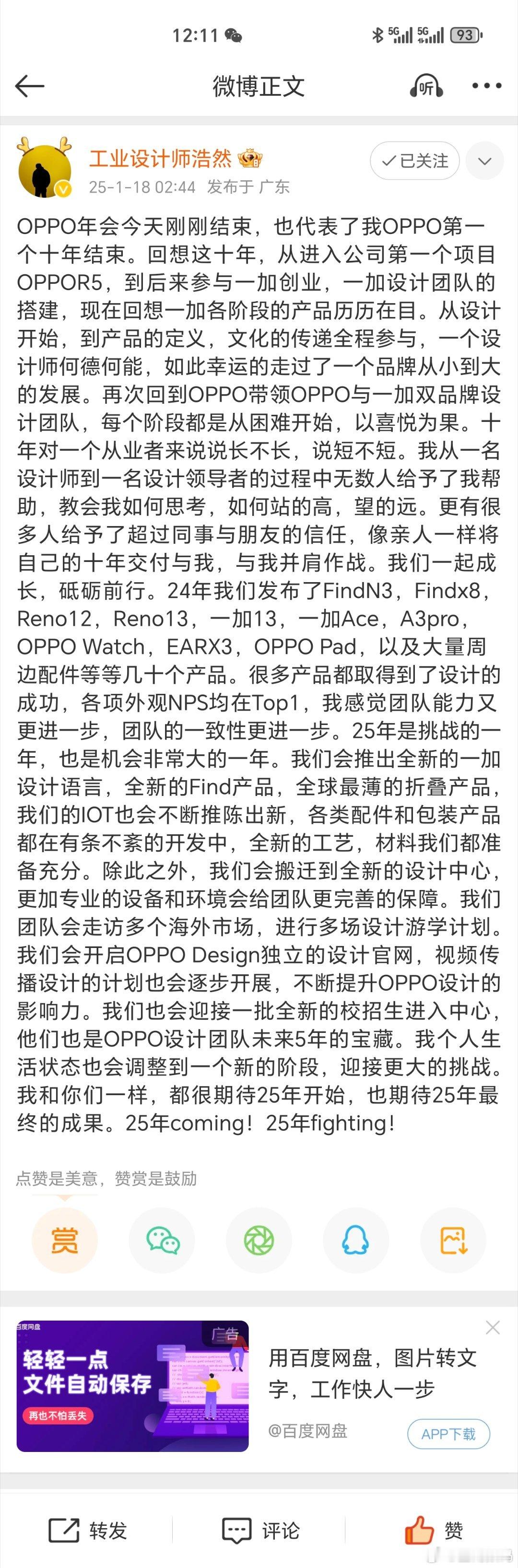 【OPPO工业设计中心总经理刘浩然：今年将推出全新的一加设计语言】OPPO 工业