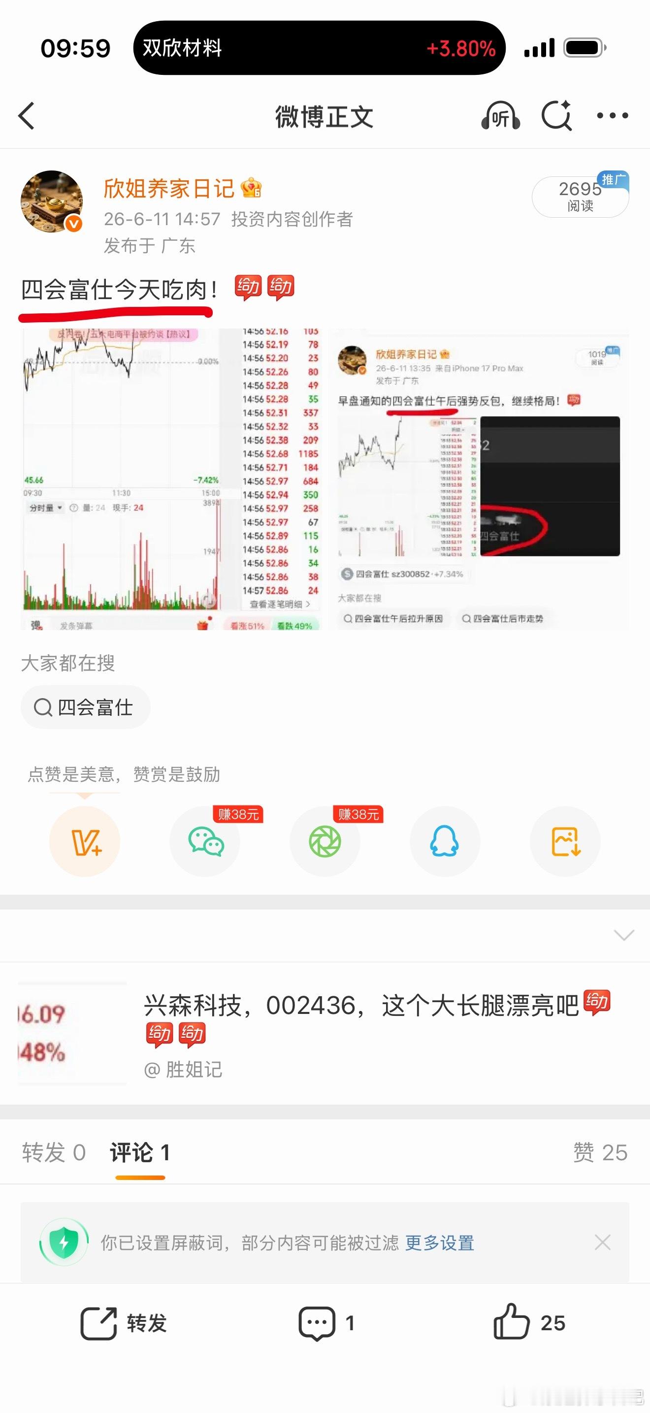 四会富仕继续吃肉！格局！ 