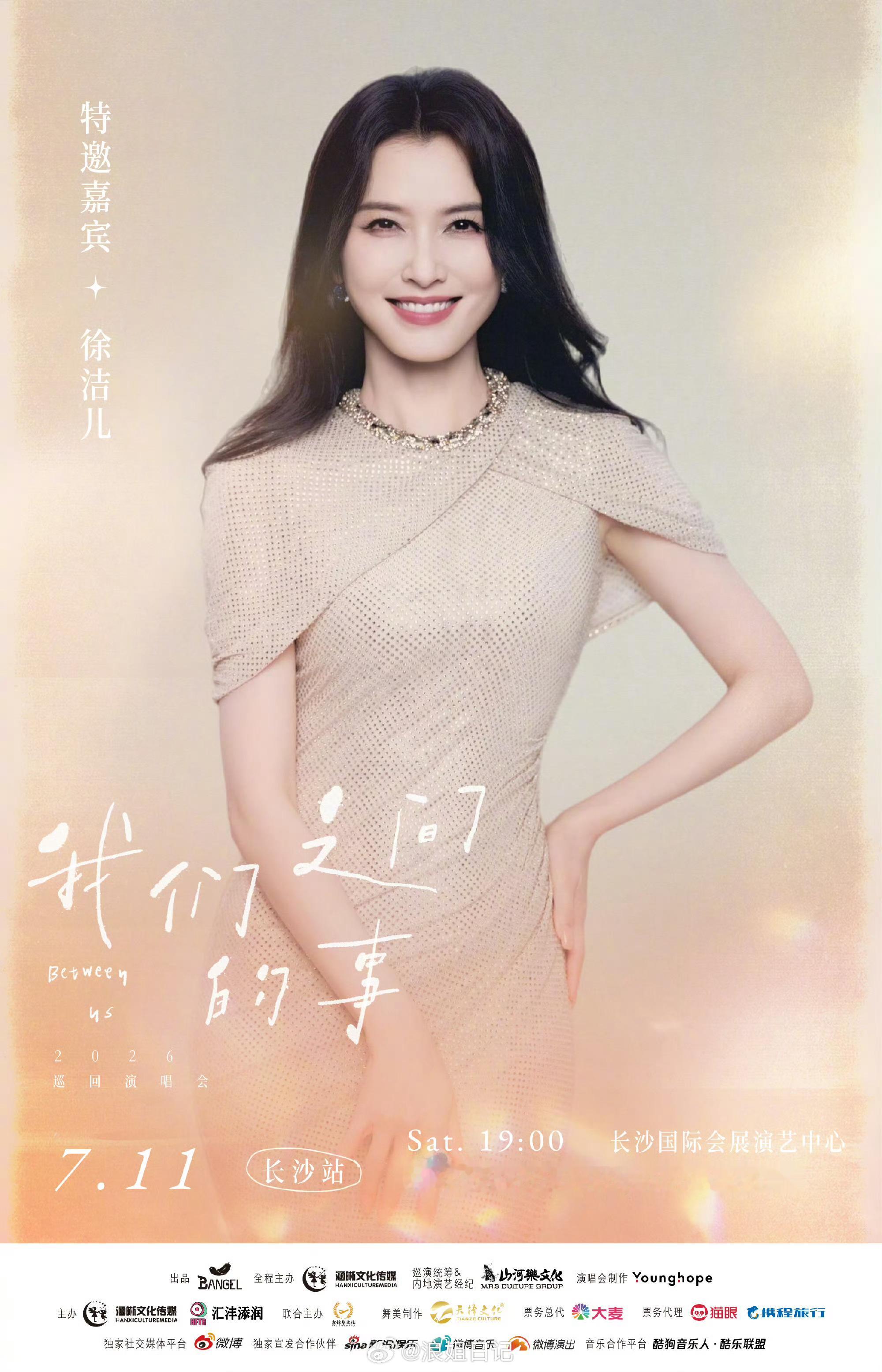 范玮琪演唱会特邀嘉宾：侯宇 何宣林 阚清子 徐洁儿 叶一茜，七公组队🈶浪姐日记