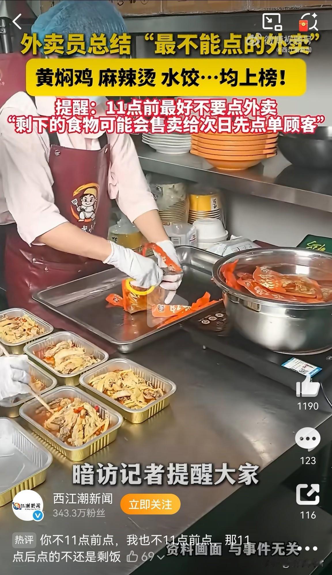 早起的鸟儿有虫吃？早起点外卖的却要吃剩菜。这叫什么事啊？！

家人们，今天刷到一
