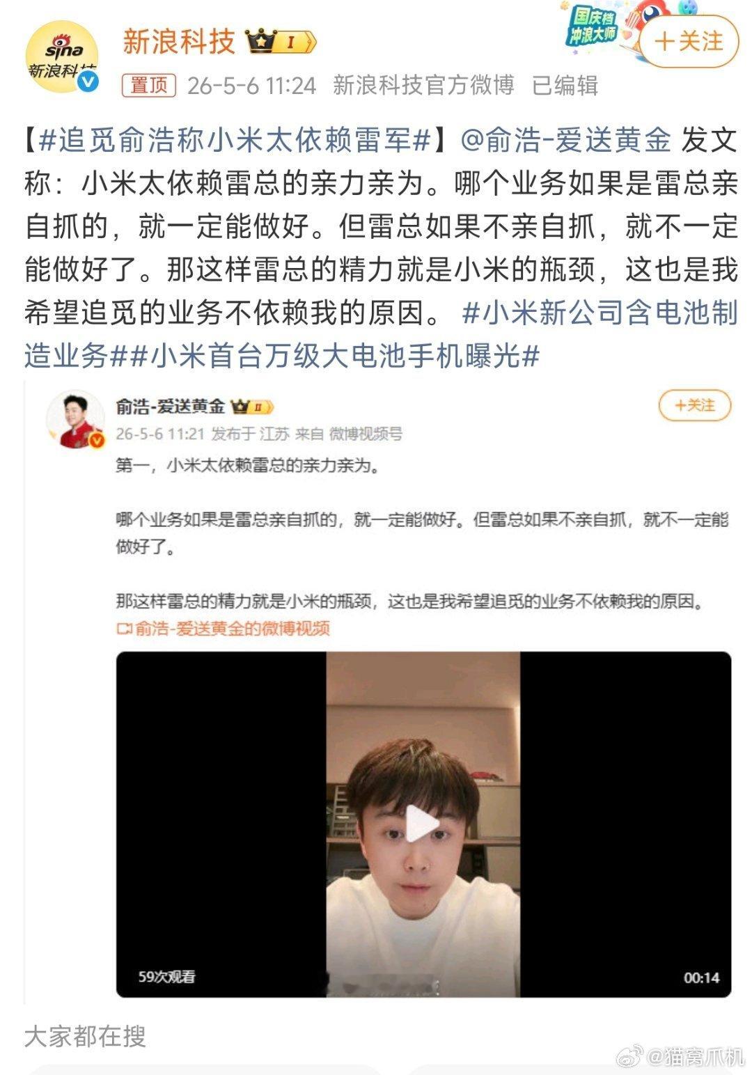 其实这句话并没错，小米现在就是离不开雷军的ip，但雷总一个人的精力始终是有限的。