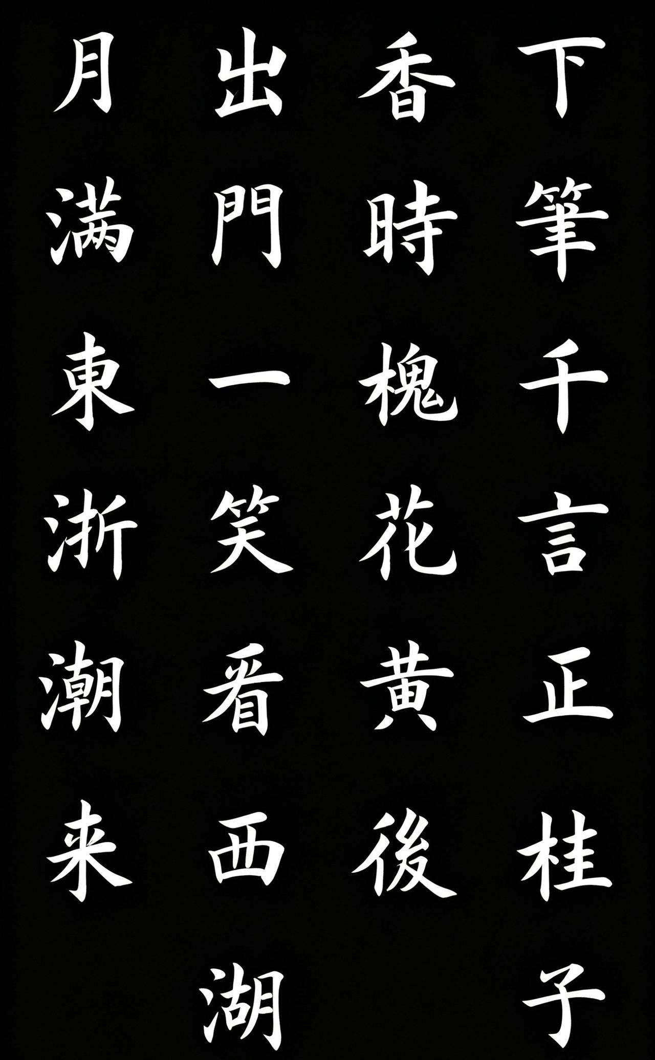 送给参加高考的莘莘学子。