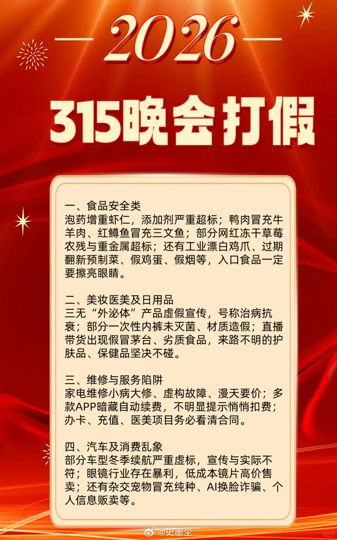 315曝光名单 家人们！一年一度的消费安全警钟敲响了！为了咱们的钱包和身体，必须