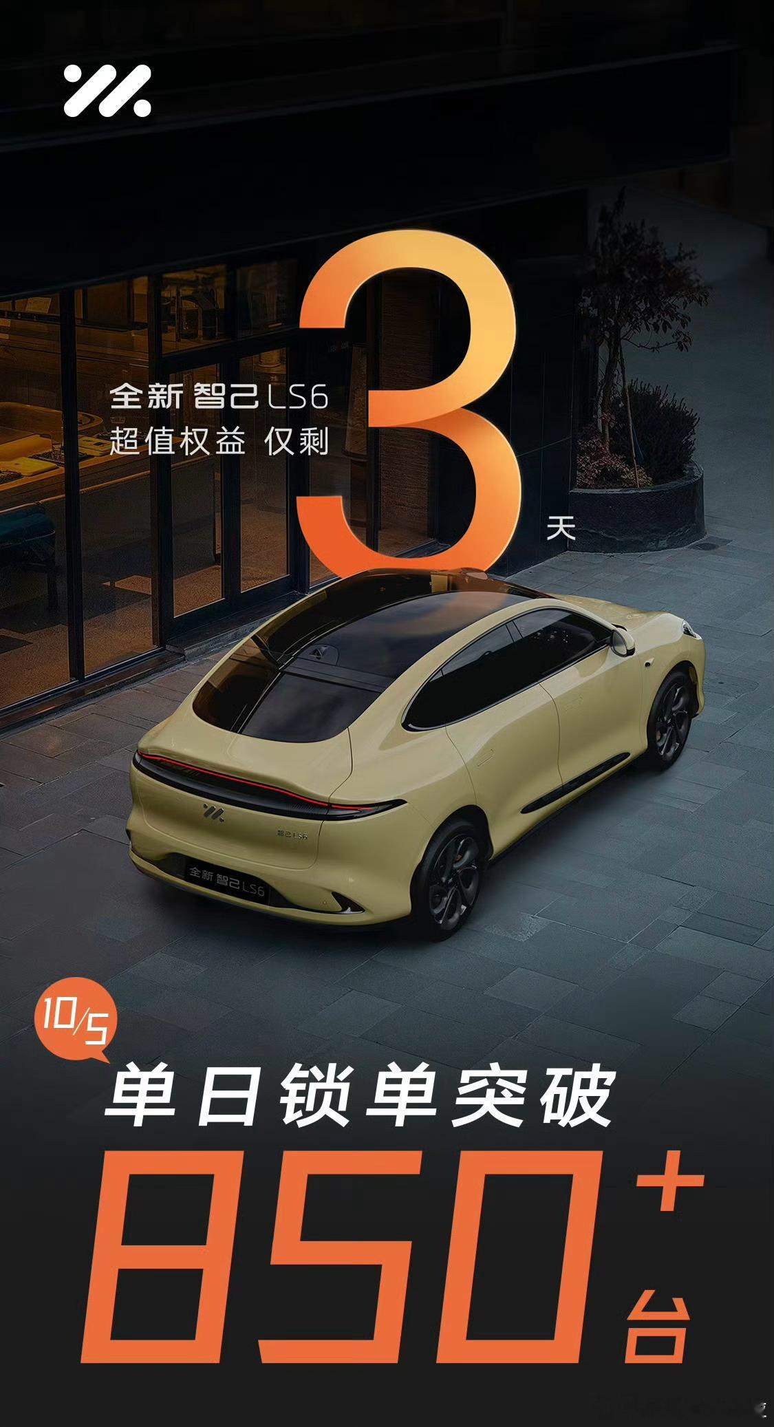 智己 LS6 也公布了 10 月 5 号的单日锁单成绩，单日锁单 850 台，这