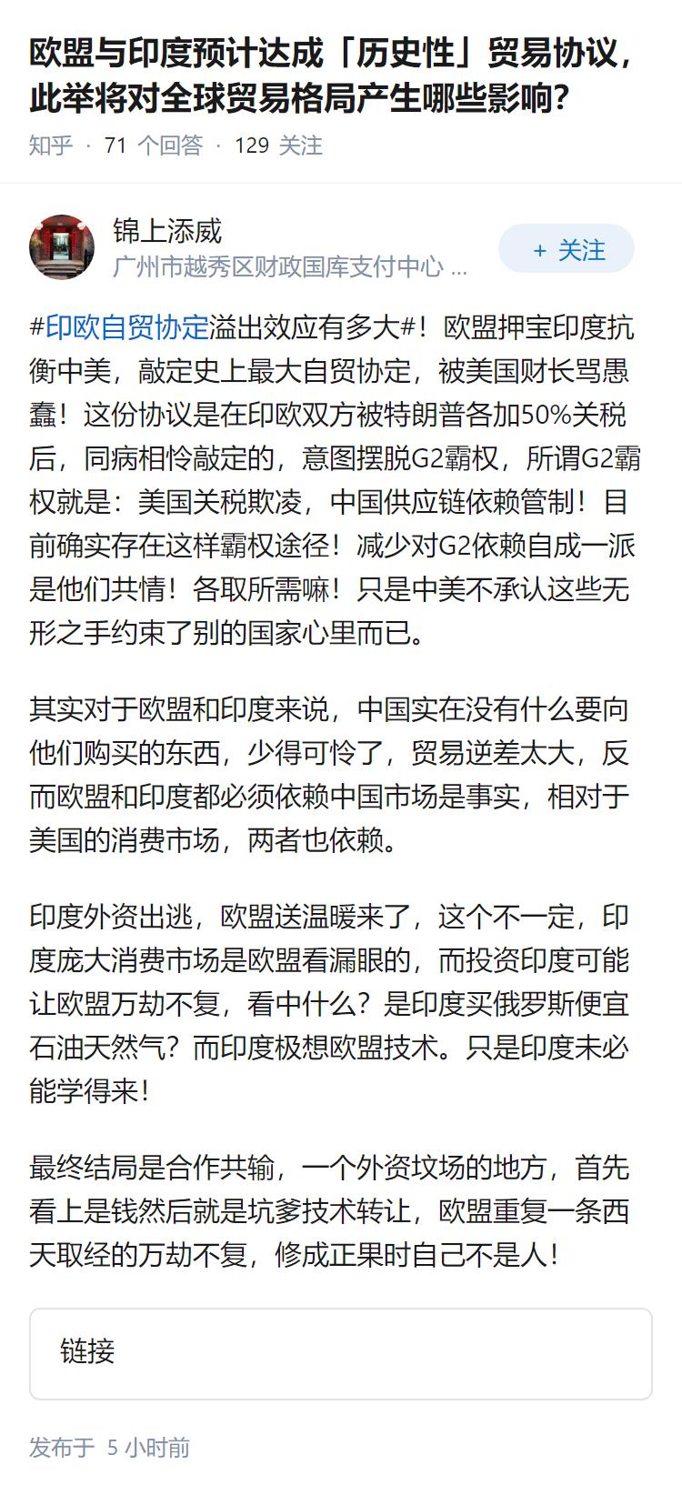 欧盟与印度预计达成「历史性」贸易协议，此举将对全球贸易格局产生哪些影响？