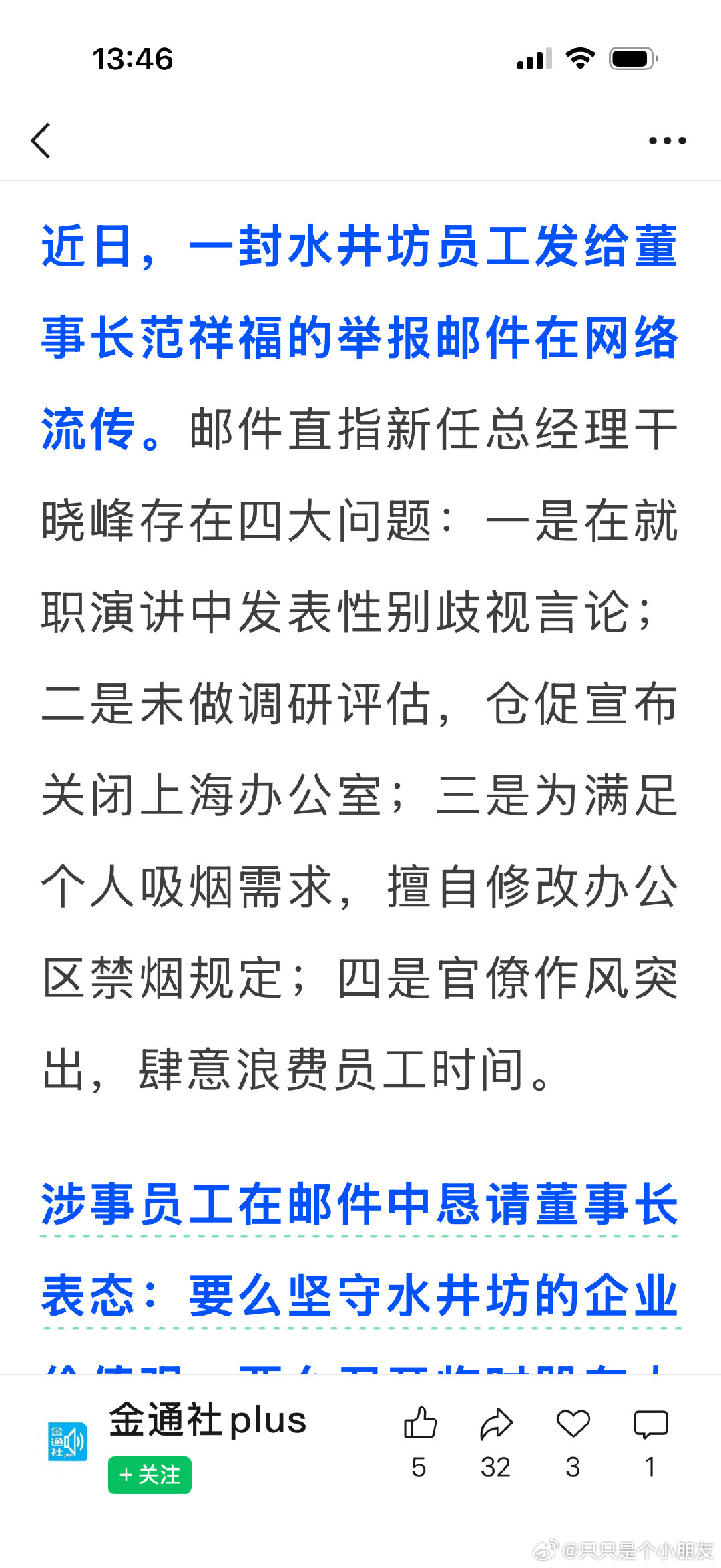 最近几年酒企高管频繁变动，茅台6年时间换了4任董事长，五粮液也被迫换帅，水井坊高