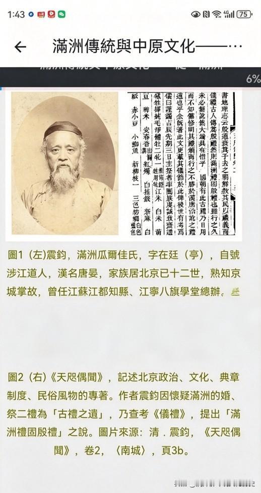 之前翻民俗资料的时候注意到个很有意思的细节，满族传统祭天的“堂子祭”里，核心的神
