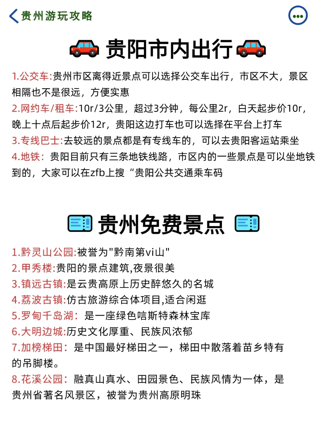 理工男做的贵州地图！可直接抄作业📝