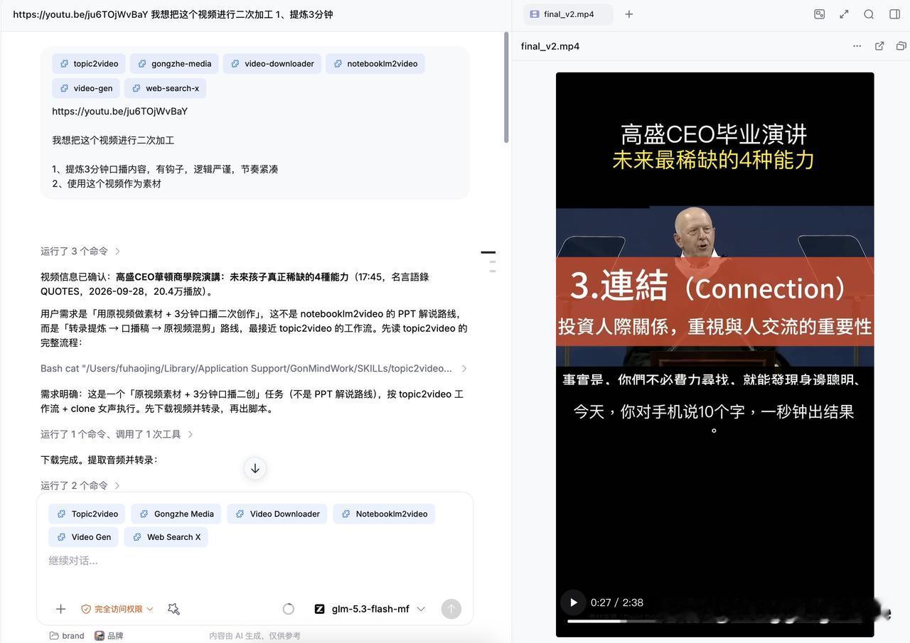现在用 Gonmindwork 做一条爆款视频，门槛已经被压缩到了只需敲几行字。
