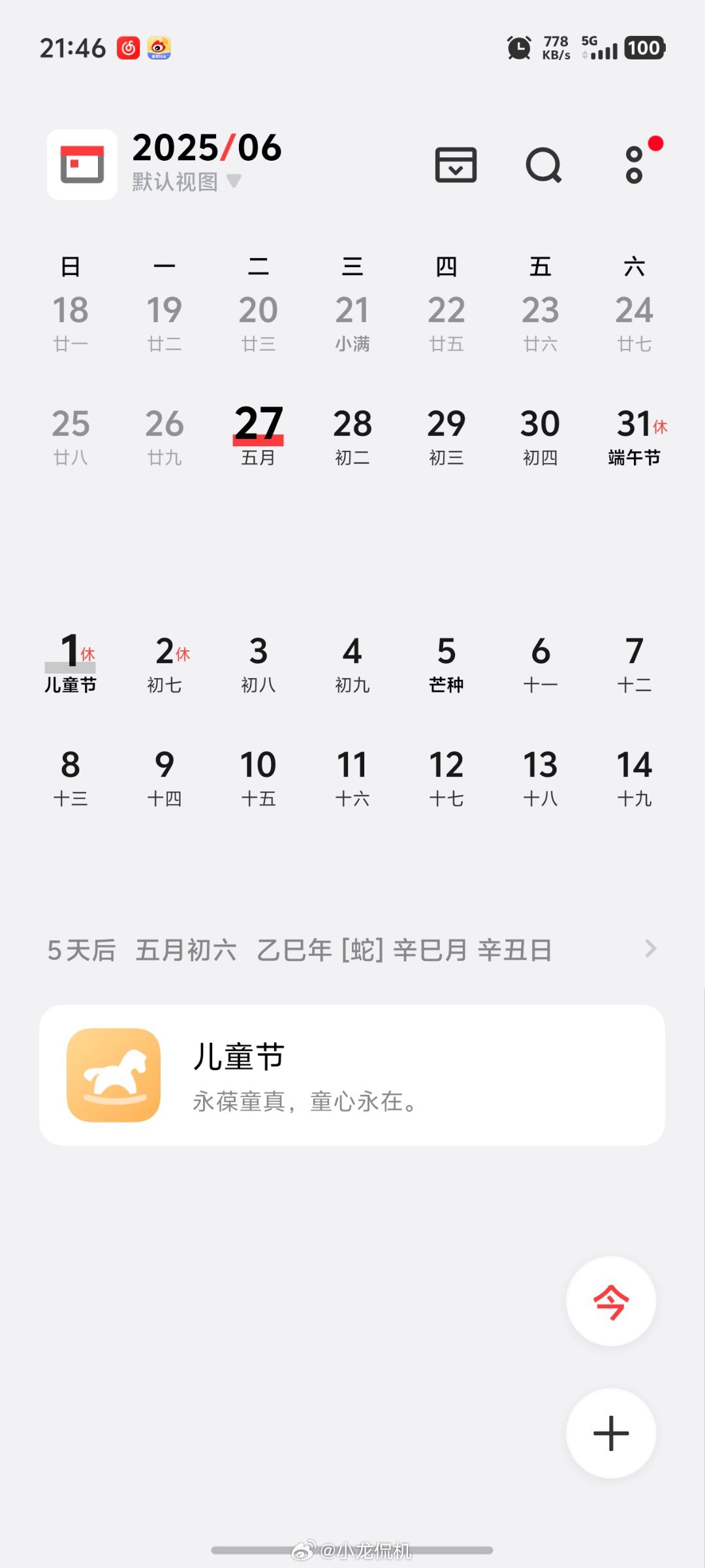 端午节不调休下周只上四天班兄弟们，今年上半年好难过啊[苦涩]最后一个节日假期了，