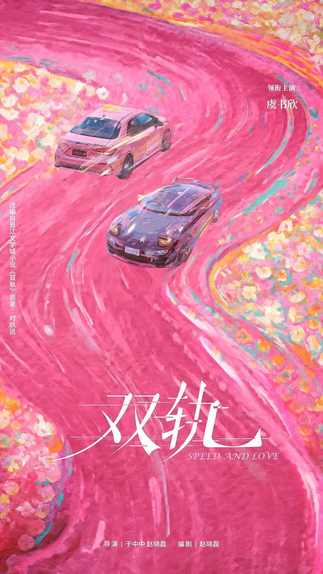 下半年待播剧里本人必看虞书欣领衔主演《双轨》啦！[哇]双轨还不定档下半年这些待播