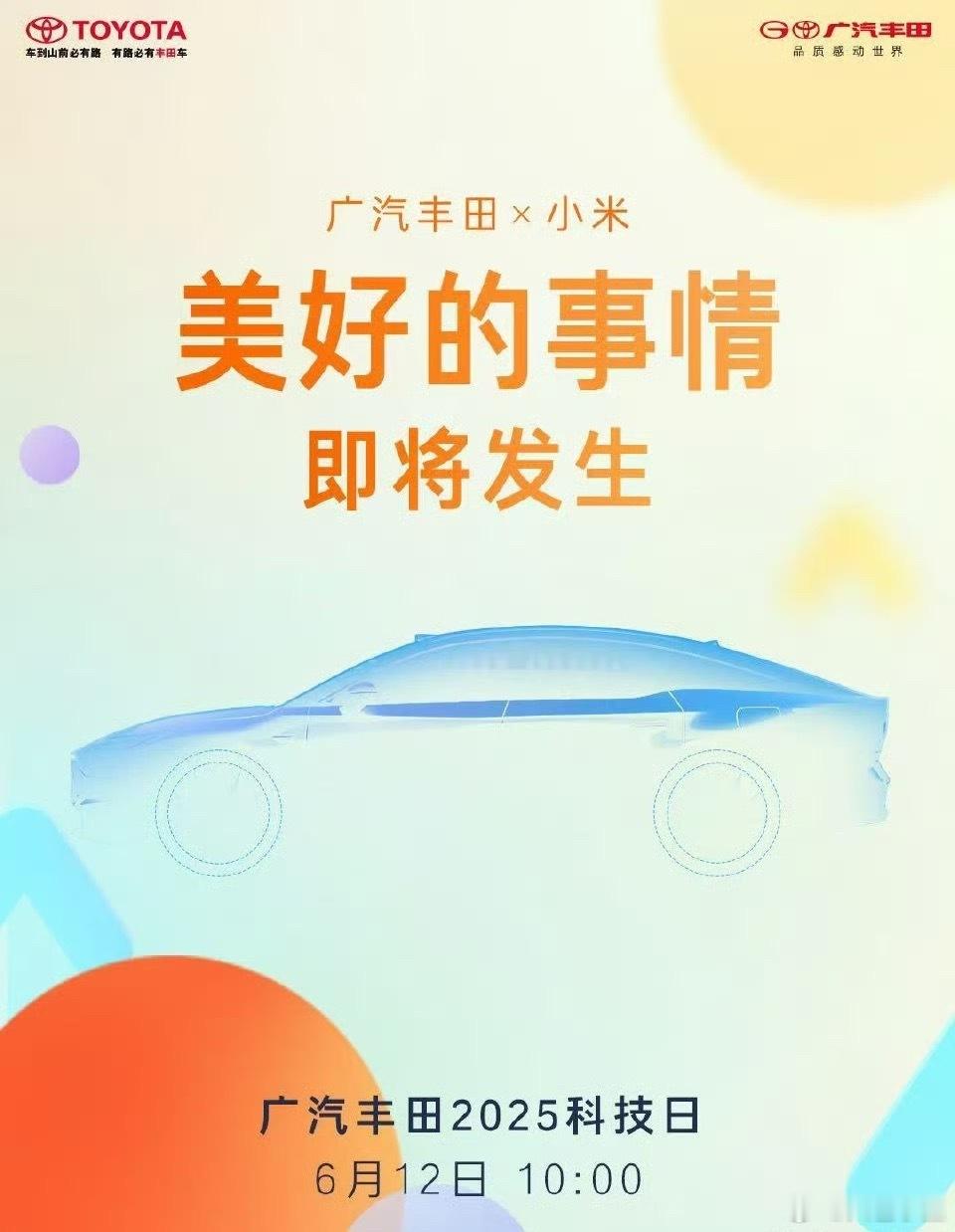 广汽丰田官宣与小米展开合作小米？华为？MMT？广汽丰田这一波操作有点没看懂了，这