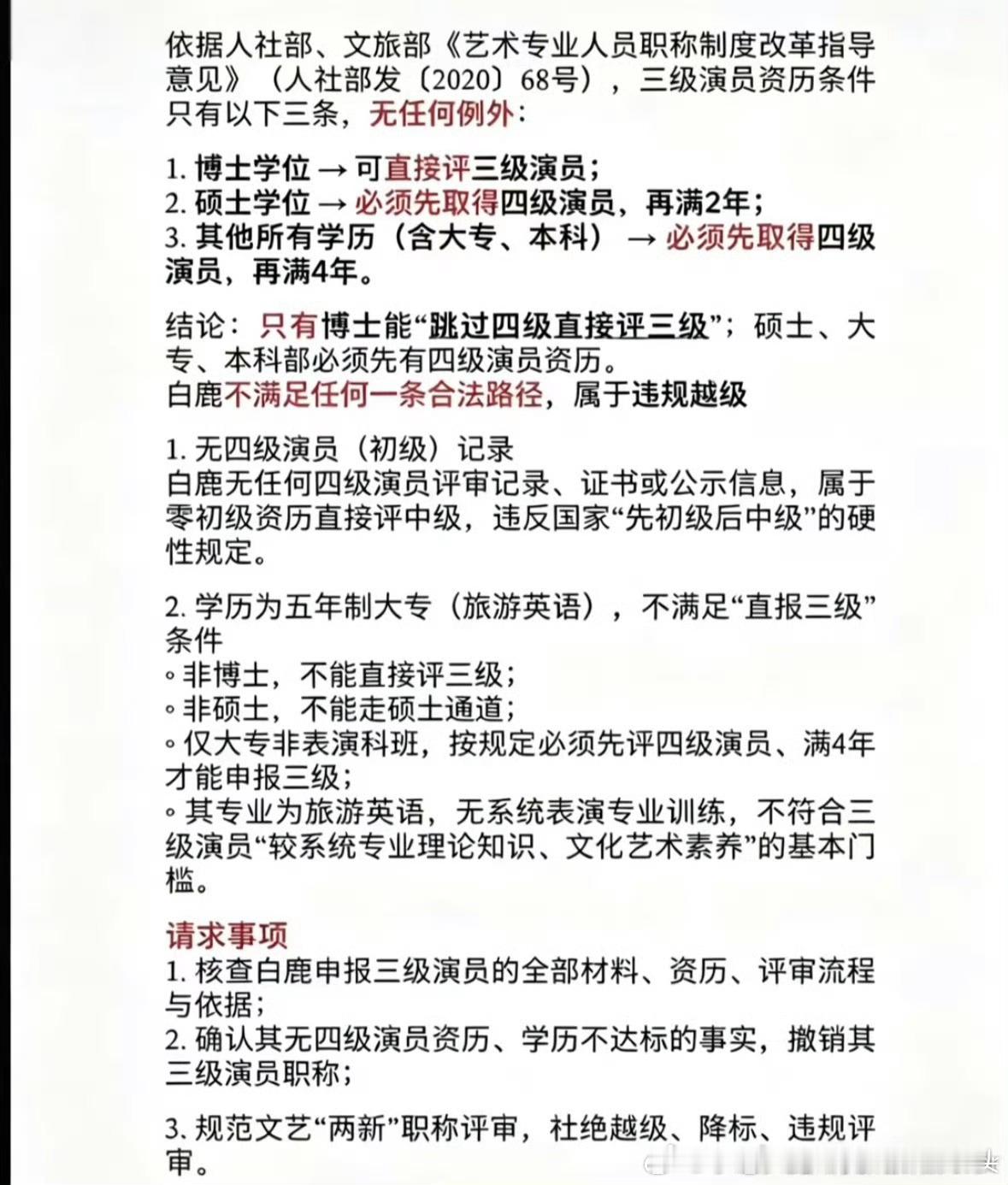 白鹿学历热搜第一的这个很明了了 