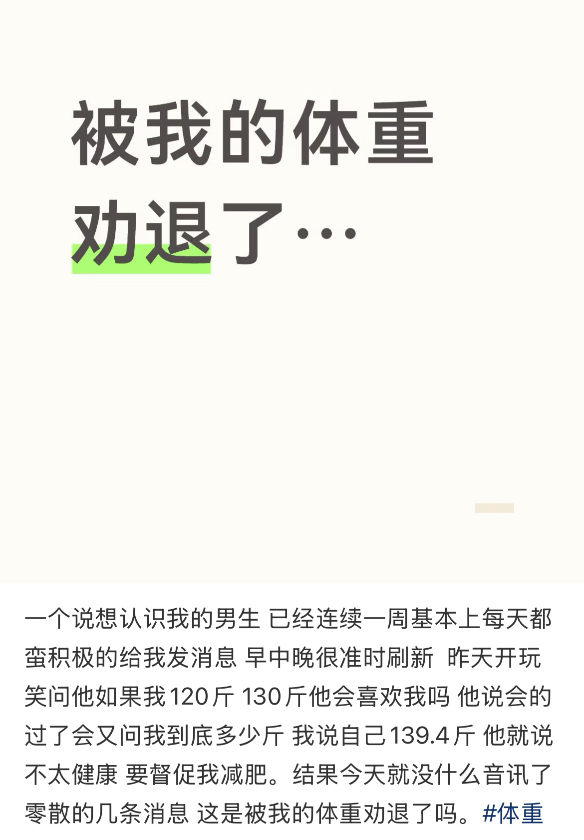 体重的含金量还在上升 ​​​