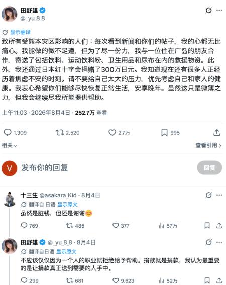 什么，日本女优给地震灾区捐款三百万，却被骂是脏钱。一大堆日本人不捐钱捐物，却拼命