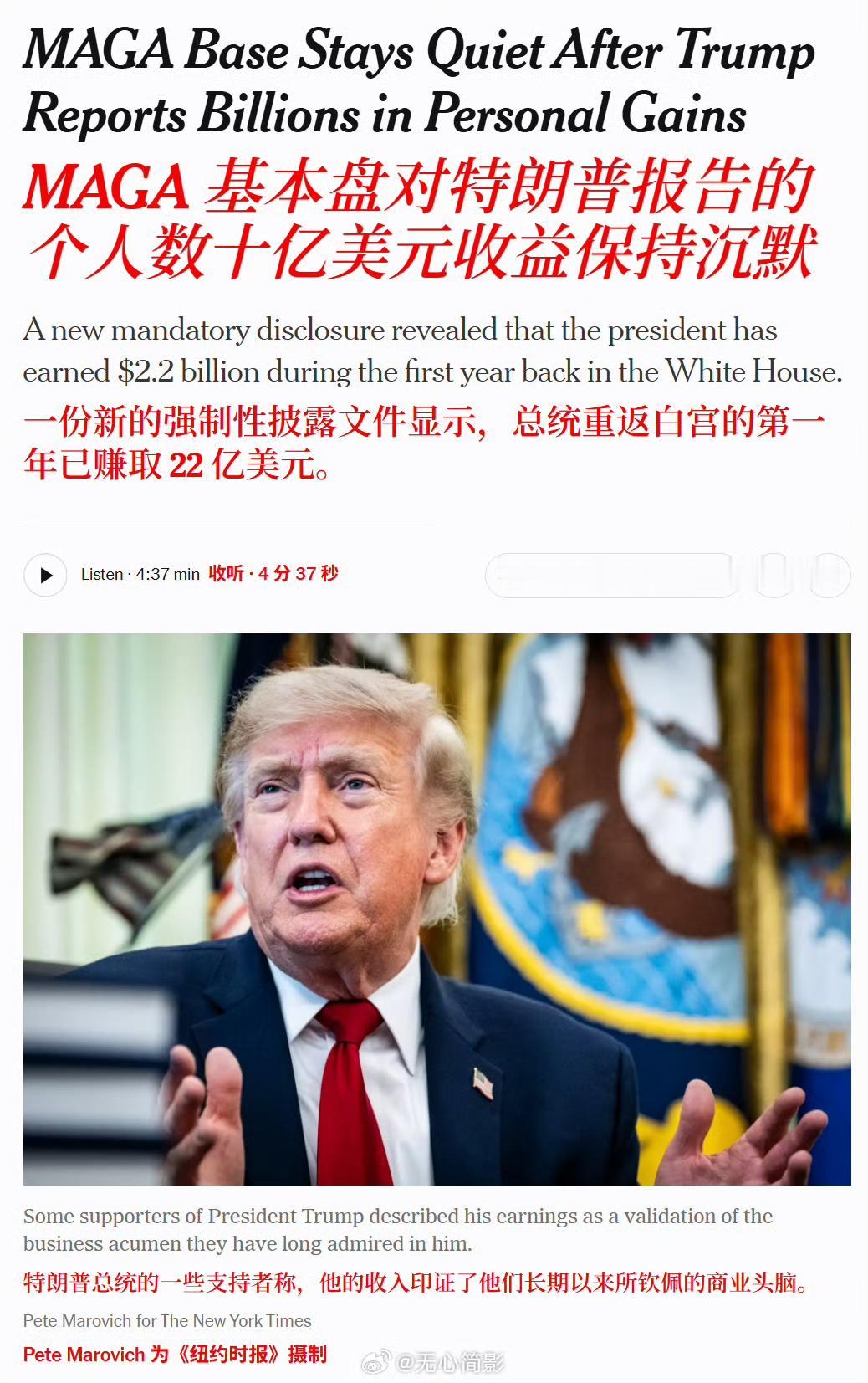 商人总统一年狂赚22亿美元，这总统当的爽，现在是前无古人。美国道德办公室九百多页