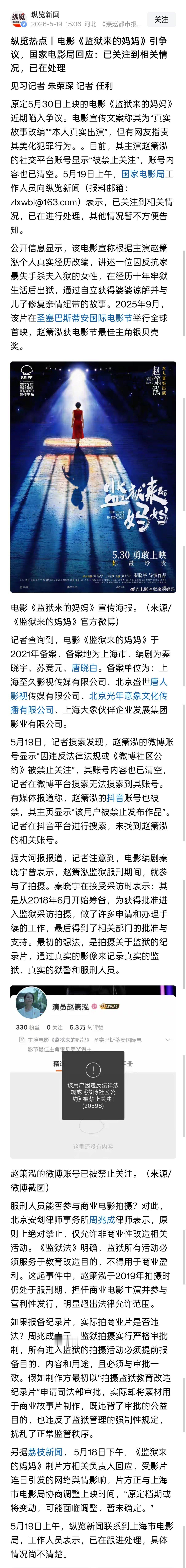 监狱来的妈妈涉嫌违法关于电影《监狱来的妈妈》。上海电影局和国家电影局均做出回应称