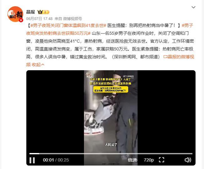 男子夜班关闭门窗体温飙到41度去世 密闭空间加高温，足以致命。山东55岁男子夜间