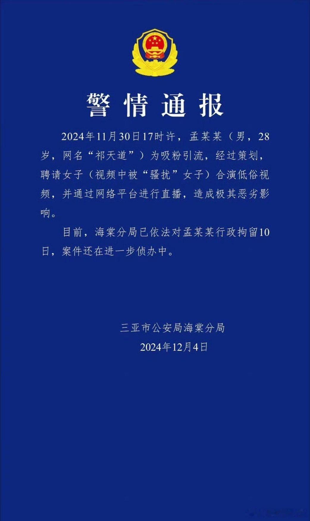 网红祁天道被行拘 果然是剧本，毕竟是普通人早就大嘴巴抽他了。这样的行为，往大的说