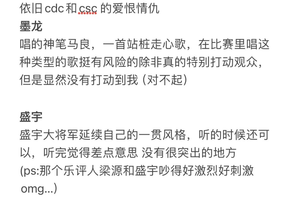 《巅峰对决》录制观众Repo！Melo舞台纯站桩走心！而梁源又锐评上盛宇和功夫胖