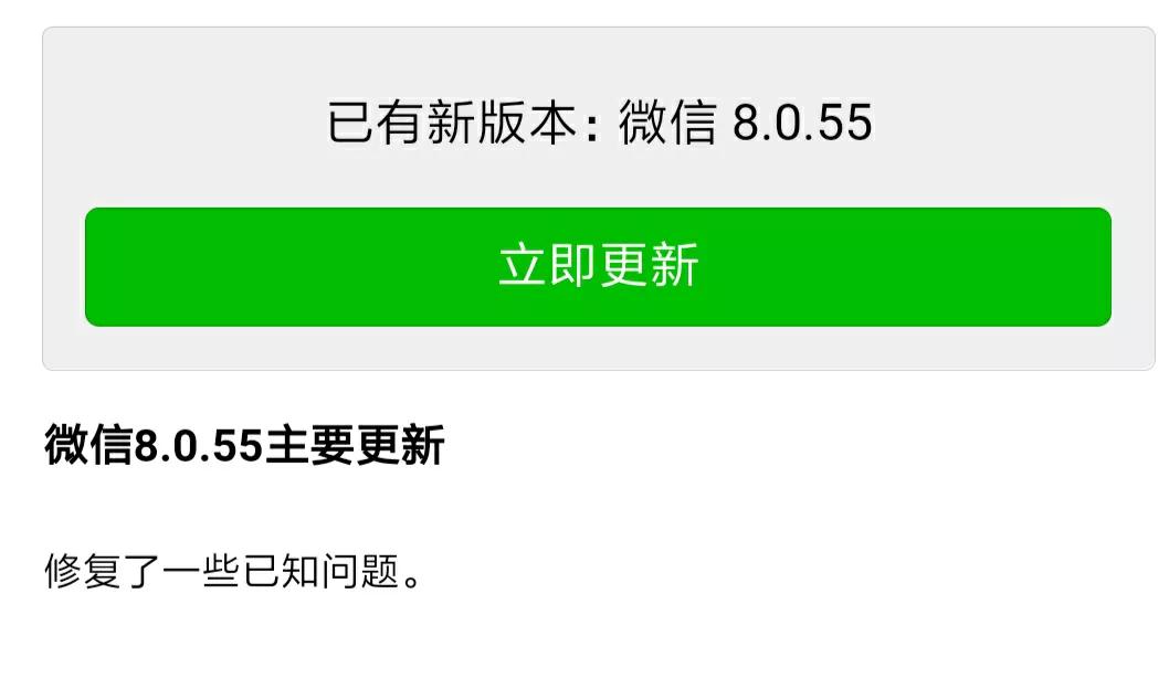 微信的更新通知从来都是这几个字，几乎没变过！