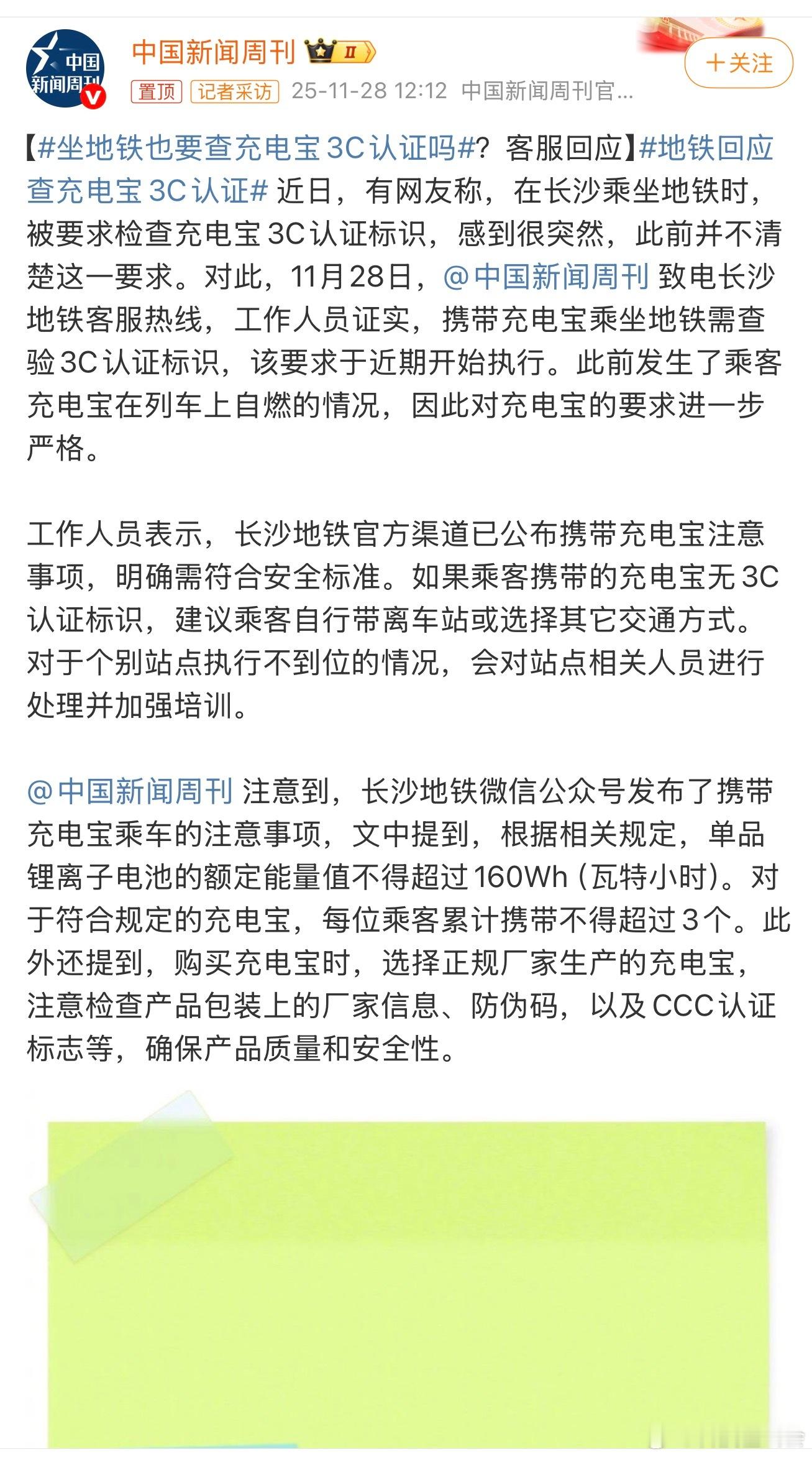地铁回应查充电宝3C认证看来以后得带两部手机了，尤其是用 iPhone 的小伙伴
