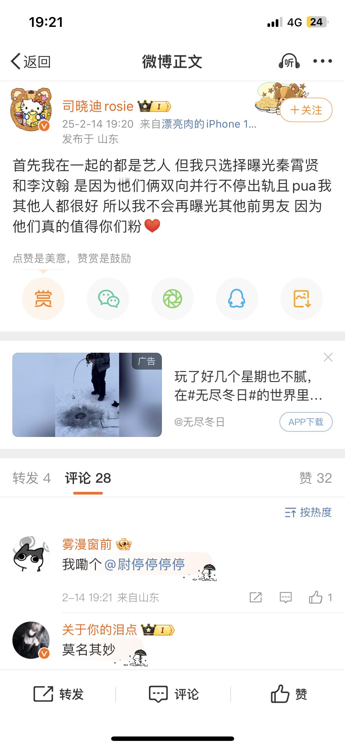 司晓迪喊话李汶翰 内个，其他的艺人是谁 其实我一个朋友他挺好奇的👂 