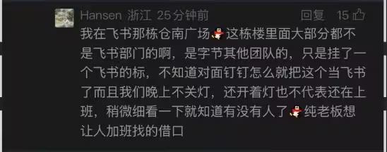 高端的商战，靠不关灯误导对手。[狗头]

（有说法称无招在钉钉焦虑员工加班不够的