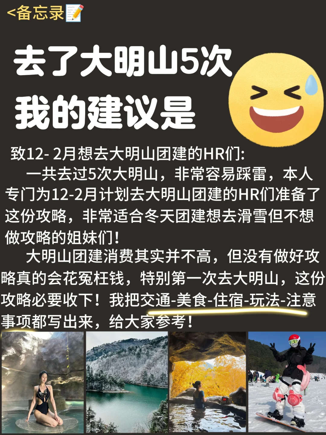 在大明山！滑雪⛷️+温泉♨️+年会团建攻略