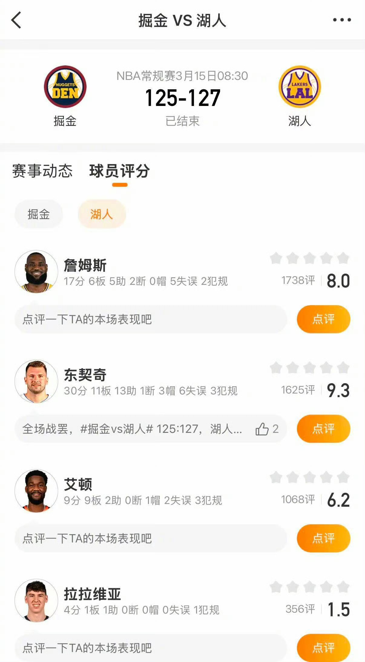 湖人127-125险胜掘金！东契奇三双统治攻防，詹姆斯关键发挥助队终结连败东契奇