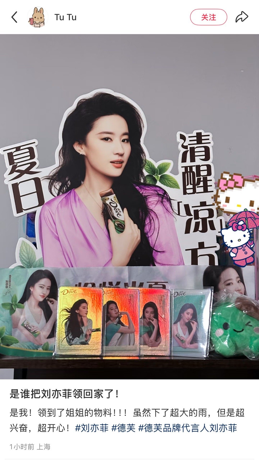小红薯看到一个仙粉小可爱的，好好看刘亦菲德芙品牌代言人 ​​​