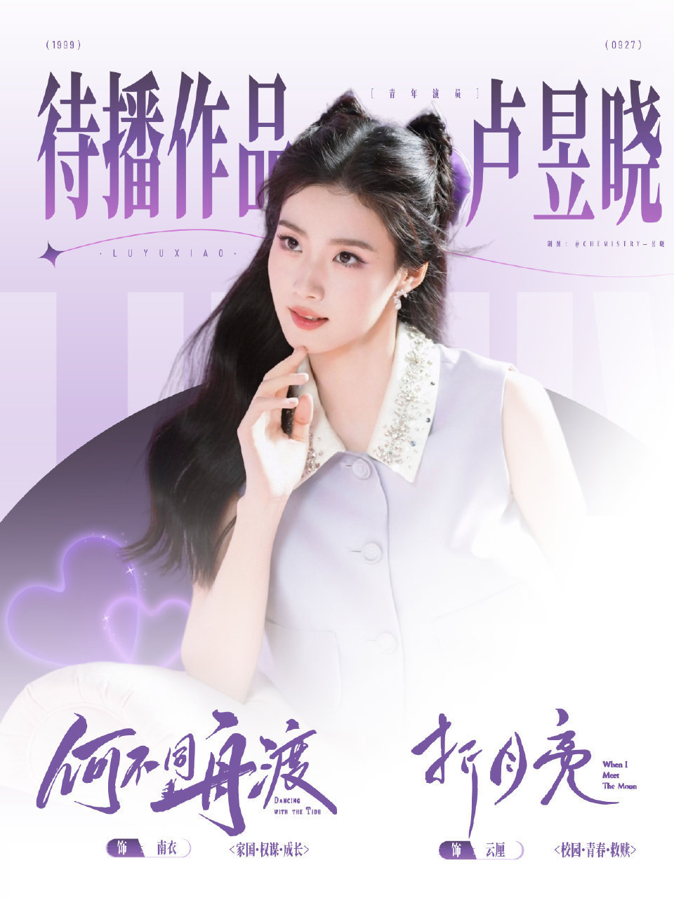 刺棠 卢昱晓吃瓜不信瓜 非官宣不约 不如看点真的 一起期待一下《折月亮》《何不同