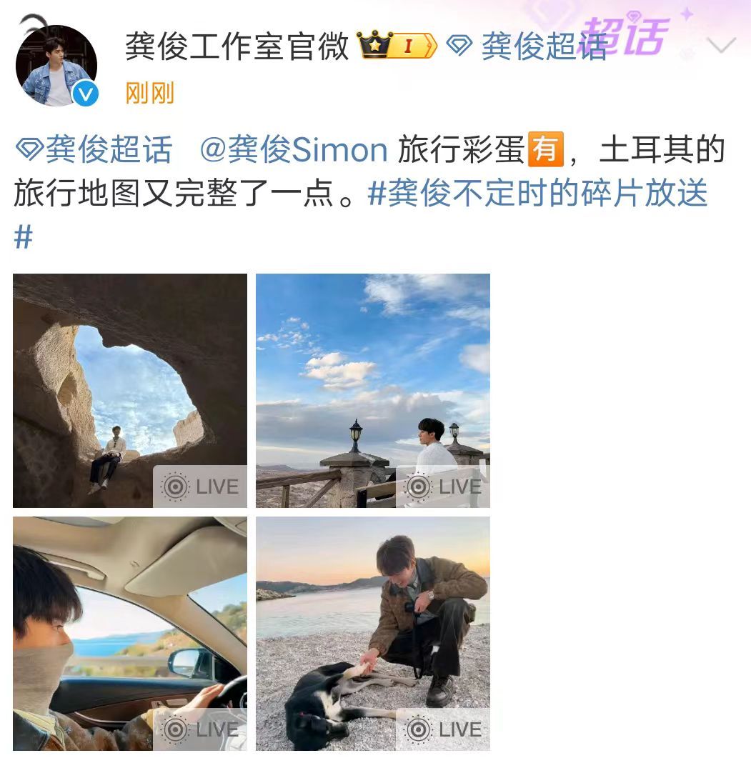 龚俊土耳其旅行彩蛋  龚俊旅行彩蛋 近日，龚俊工作室发了龚俊旅行彩蛋！土耳其的旅